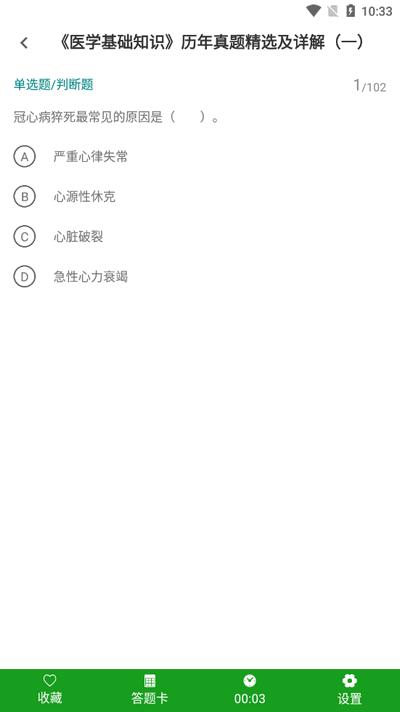医学基础知识牛题库v4.0.0 安卓版 v4.5.4
