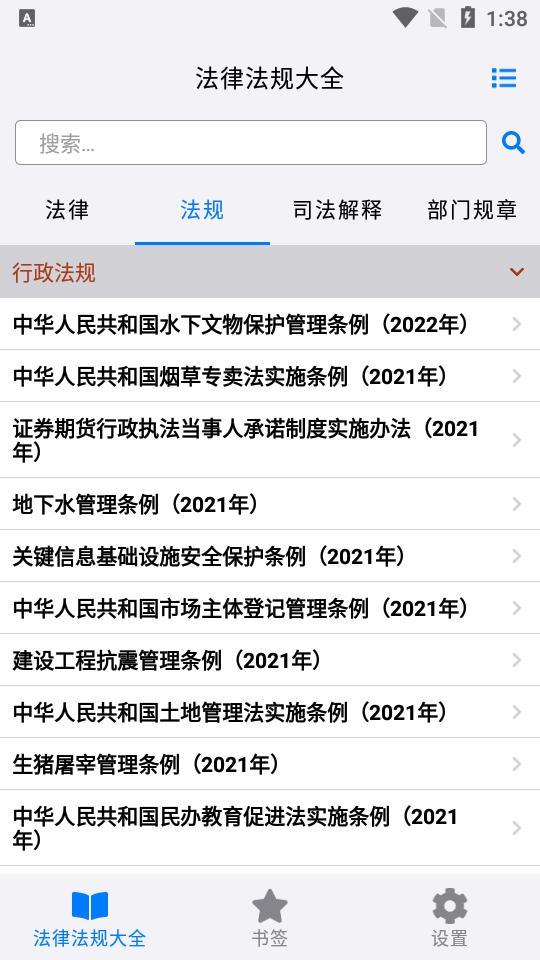 知鸭法律法规app