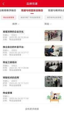 明德党建app官方版v1.0最新版 v4.1.4
