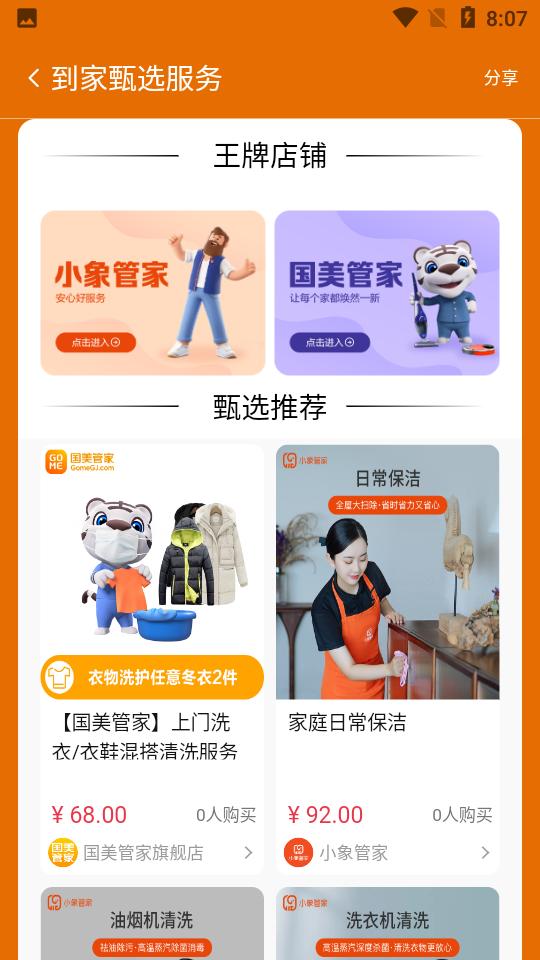 乐活秀安卓手机最新版V1.15.52 v4.4.1