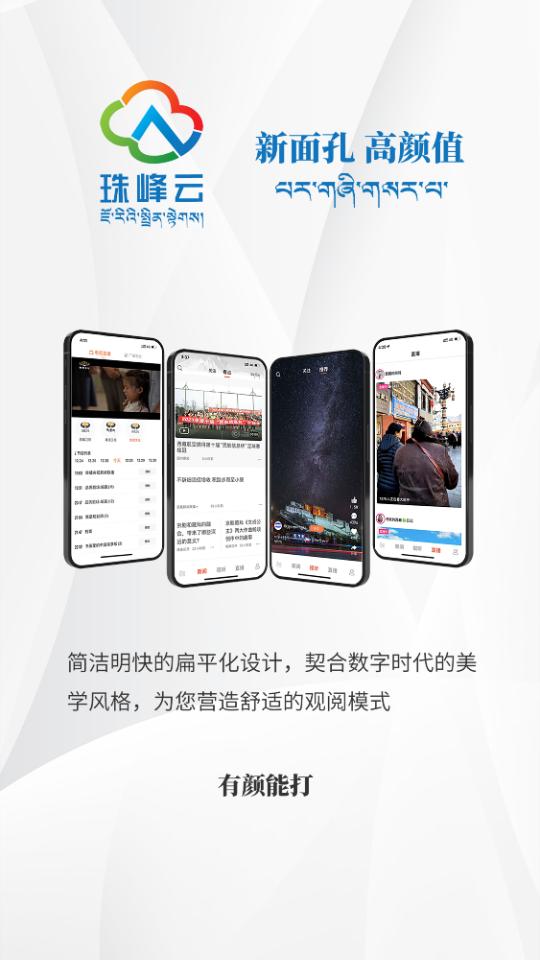 珠峰云APP官方版v2.2.7安卓最新版 v4.3.2