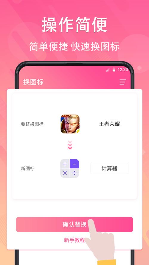 手机软件换图标app小工具v4.03.139 安卓最新版 v4.5.3