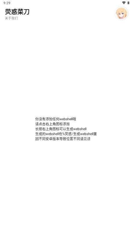 荧惑webshell管理