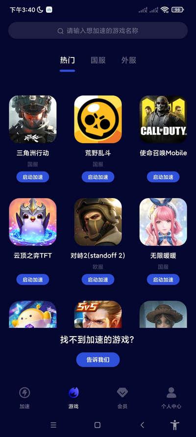 玲珑加速器免费版本v6.10.9.40 无限时长版 v4.4.3