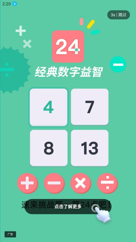 速算训练软件会员版v1.0.7 安卓最新版 v5.0.1