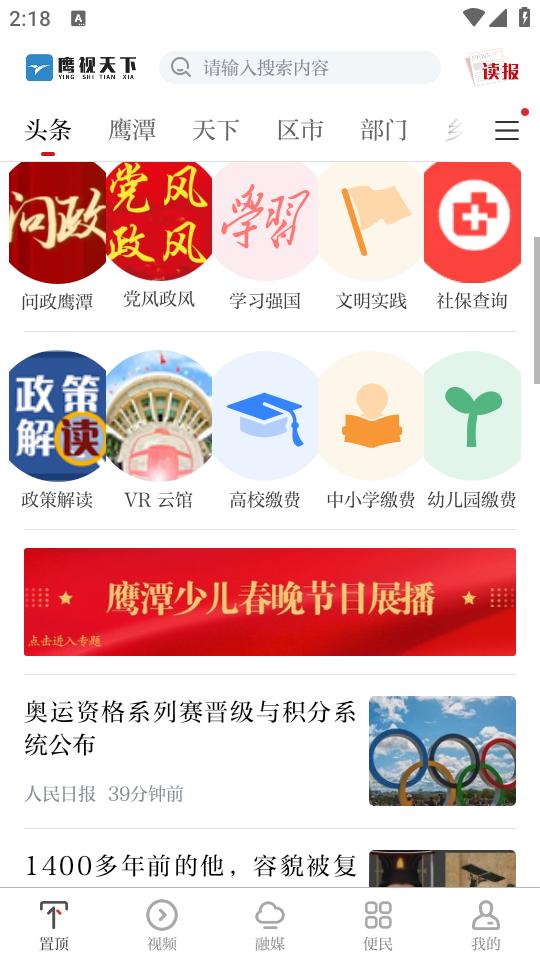 鹰视天下app最新版