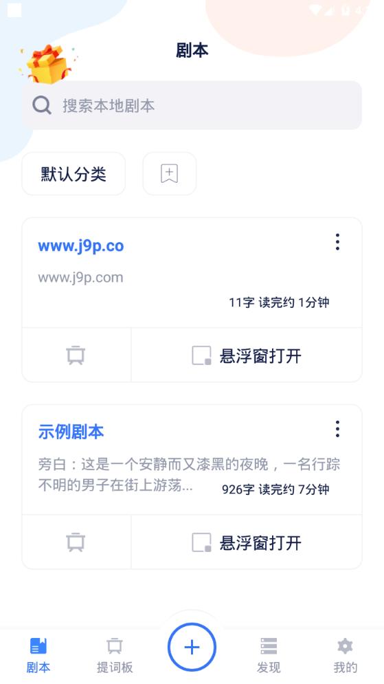 拍拍提词器app手机官方版1.2.6 最新版 v3.2.2