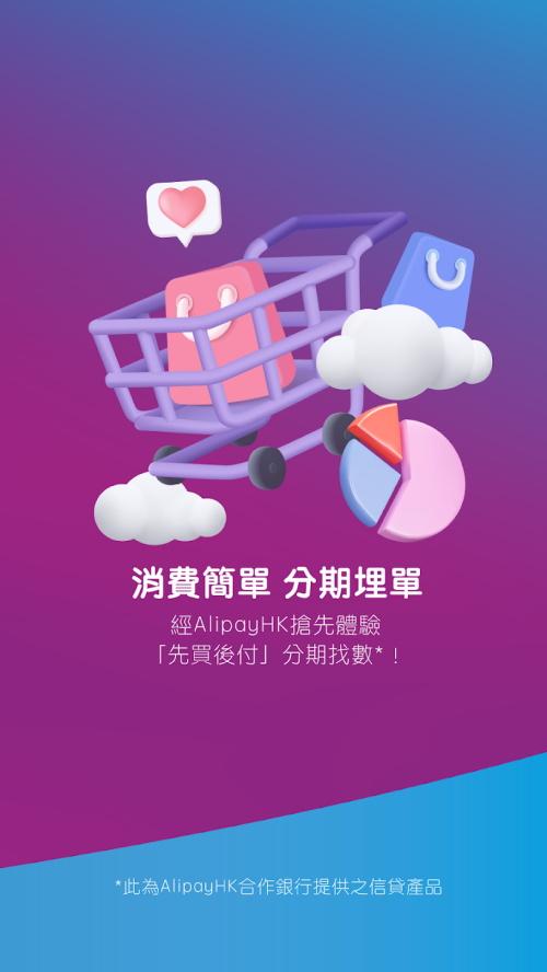 港版支付宝AlipayHK官方最新版6.2.1.301手机版 v5.2.1