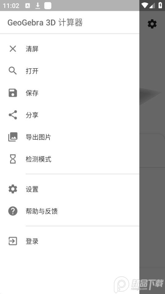 3D 计算器(GeoGebra 3D Calculator )安卓版5.2.871.0 最新版 v6.5.3