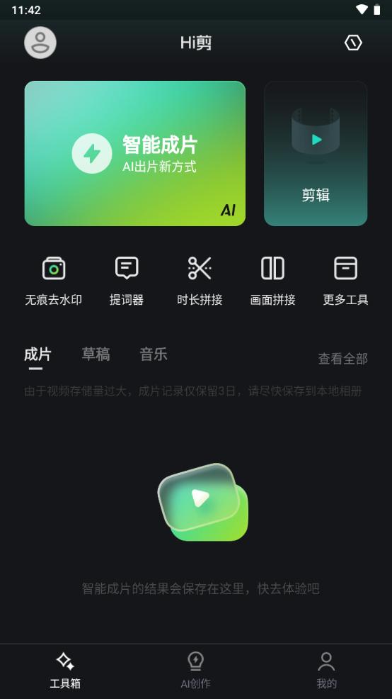 Hi剪app手机安卓版