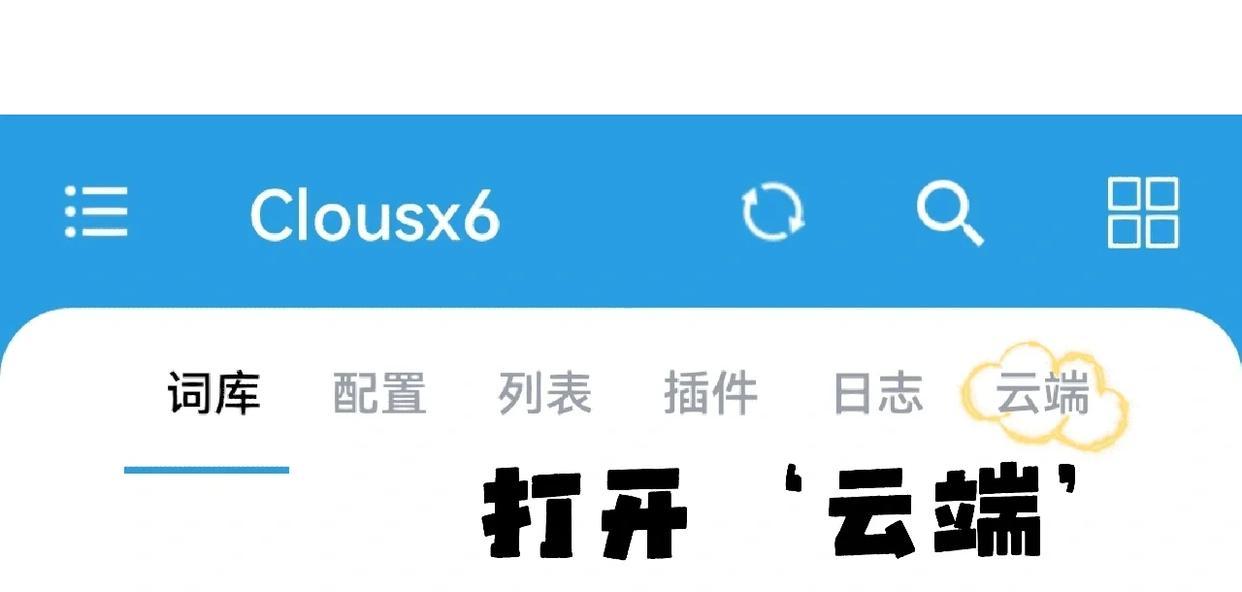 Clousx6机器人官方APP下载安卓版-Clousx6词库大全下载2025最新版v6.7.99