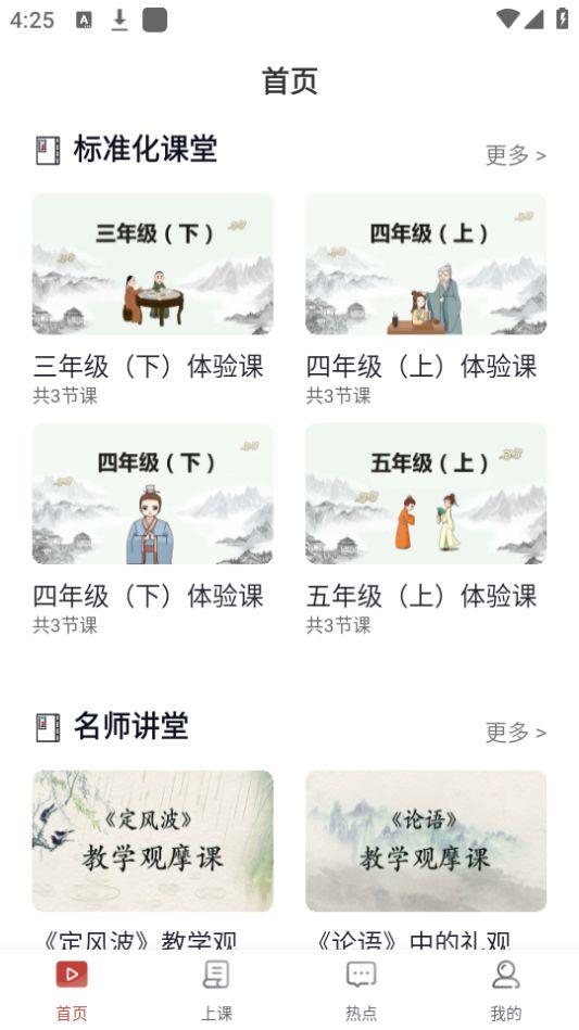 中华云教古籍学习app官方版