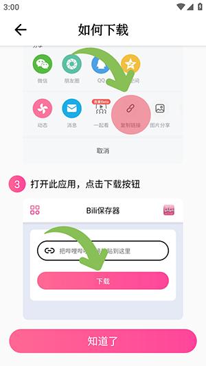 哔哩下载器(Bili Saver)下载免费版-哔哩下载器APP安卓下载最新版V1.0.2