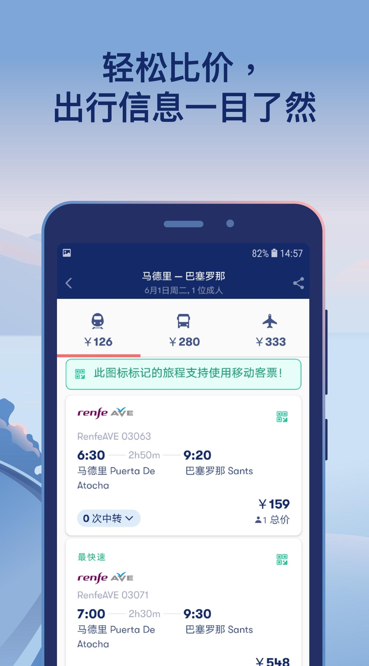 Omio欧洲旅行火车巴士机票预订app9.13.2 官方版 v5.5.2