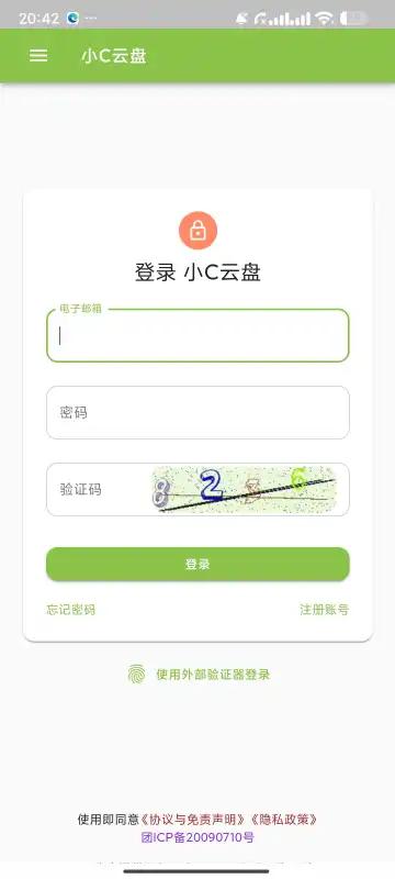 小C云盘app安卓版 小C云盘app安卓版