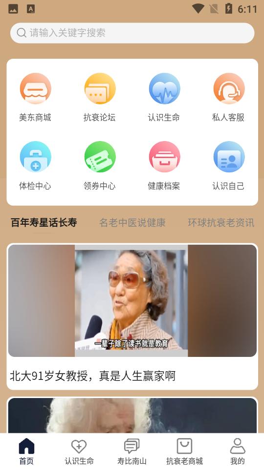 南山问道官方版V0.1.4 安卓版 v6.1.3