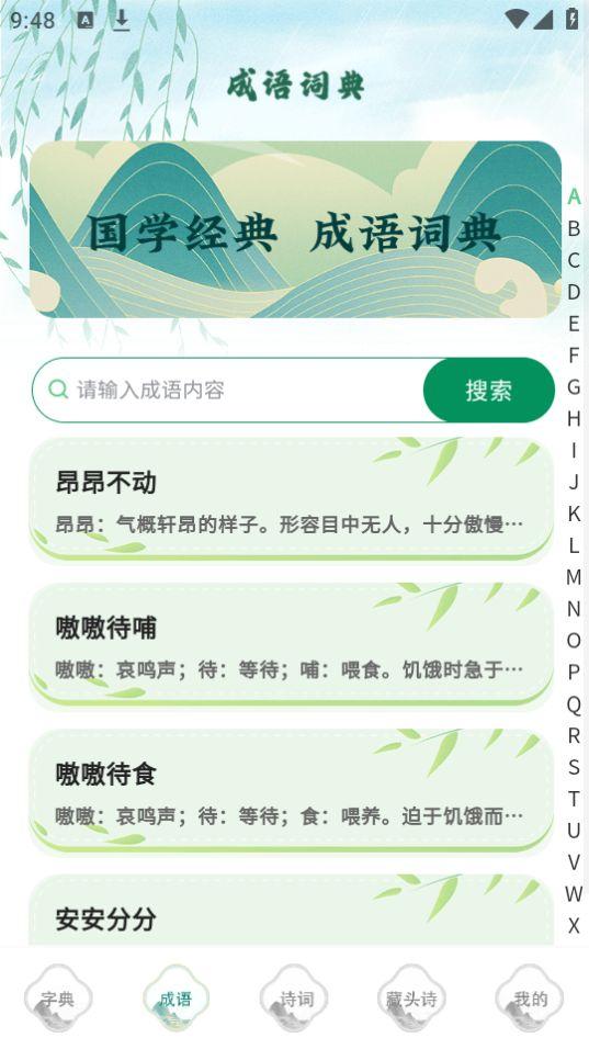 汉语字典词典app官方版3.00最新版 v6.3.1