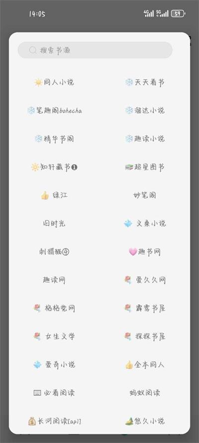 书源小说app免费安卓手机版