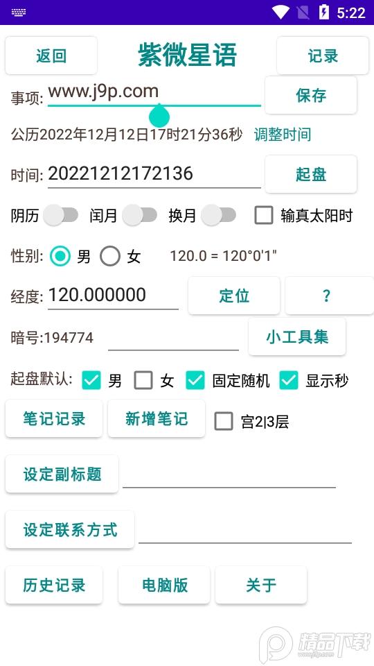 紫微星语紫占专版app1.8.90 安卓免费版 v4.4.1
