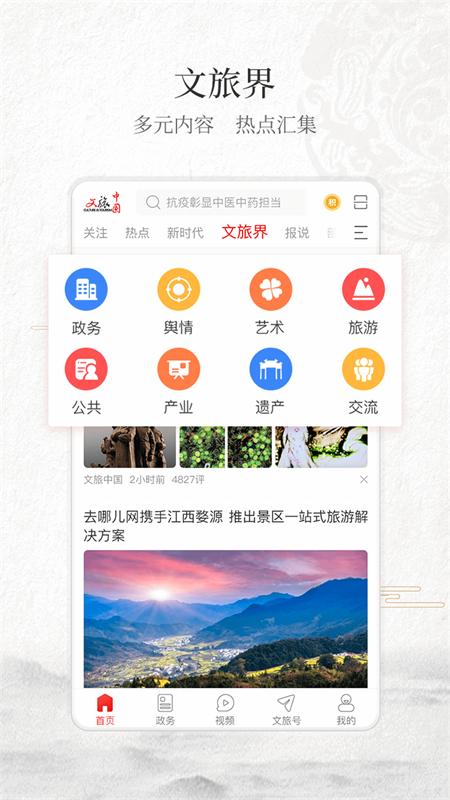文旅中国app4.7.5.0官方版 v4.4.2