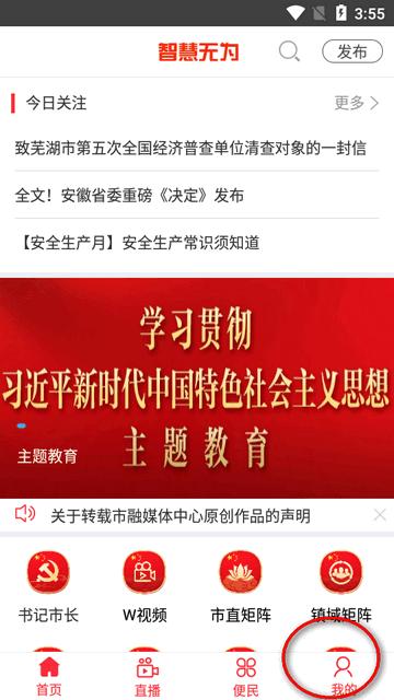 智慧无为app客户端 智慧无为app客户端