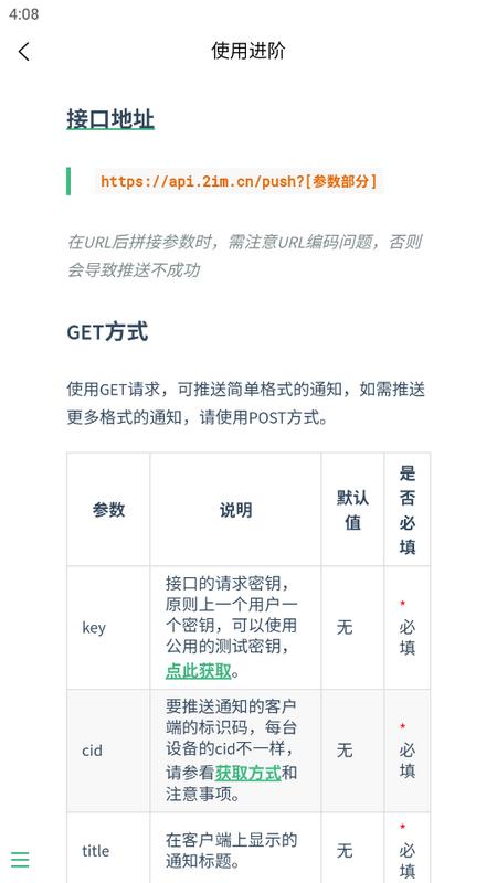 回逍API推送平台v1.0.2 最新版 v4.5.2