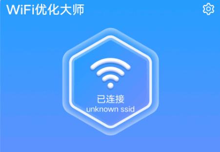 WiFi优化大师软件