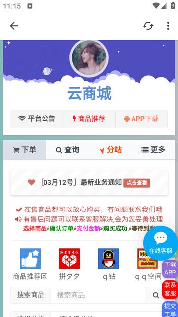 安卓源转换app