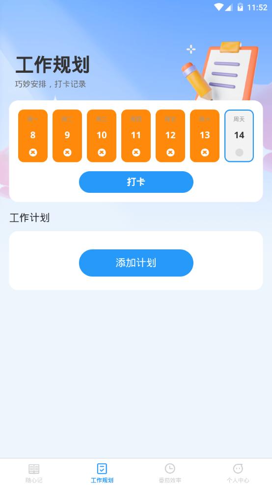 随心妙记app手机最新版 随心妙记app手机最新版