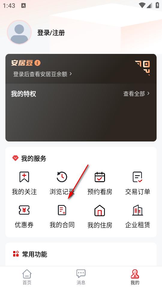 安居链app 安居链app