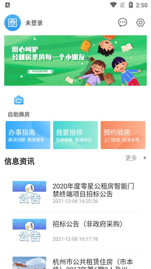 杭州公租房app2.0.6 最新版 v6.3.4