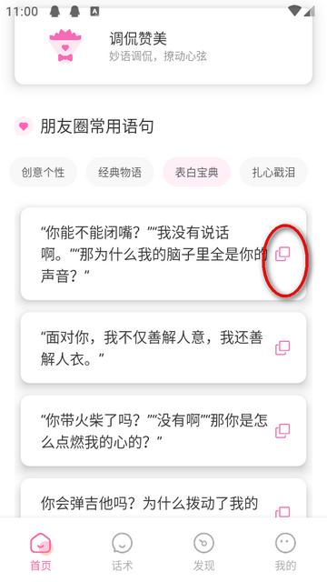 任小聊天话术app解锁版