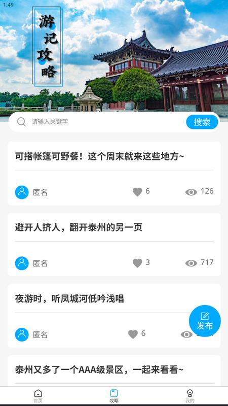 享趣泰州app手机版