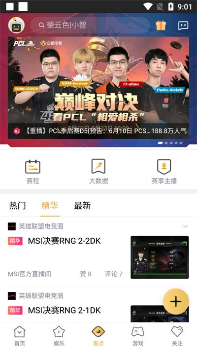 企鹅电竞直播平台6.11.2.606 官方最新版 v5.1.1