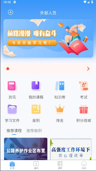 广东交通学习软件最新版本