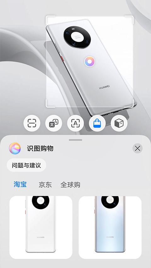 华为智慧视觉扫一扫app11.1.20.302 安卓版 v4.0.2