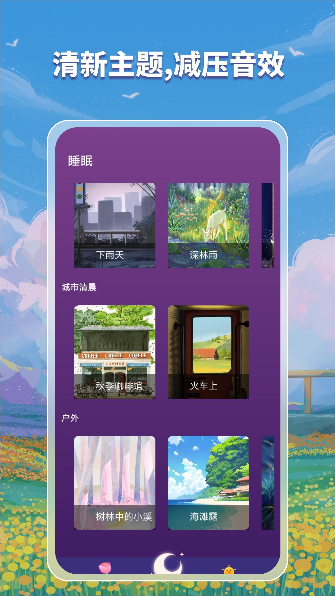 睡觉宝助眠app最新版1.0 最新版 v4.0.4