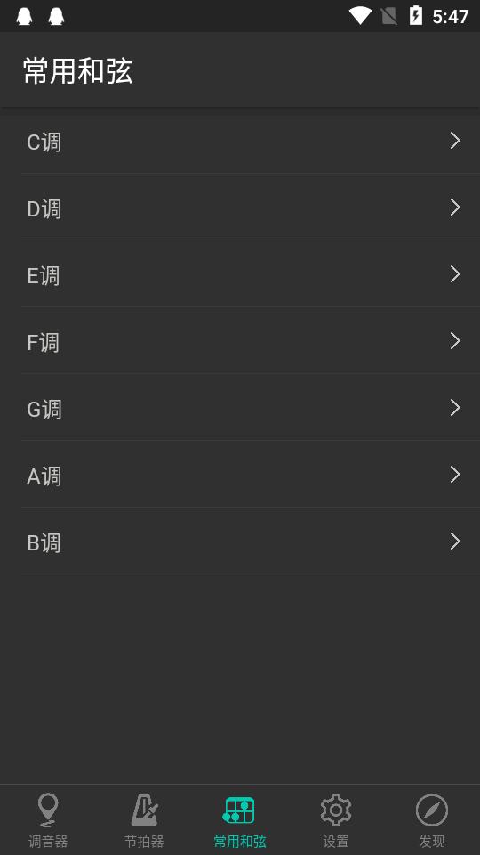 吉他调音器手机免费版appv1.2.0 安卓最新版 v3.3.1