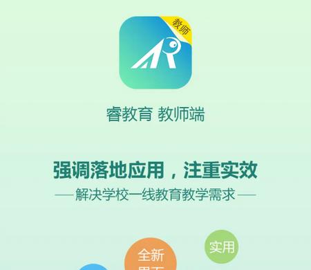 睿教云教师版下载