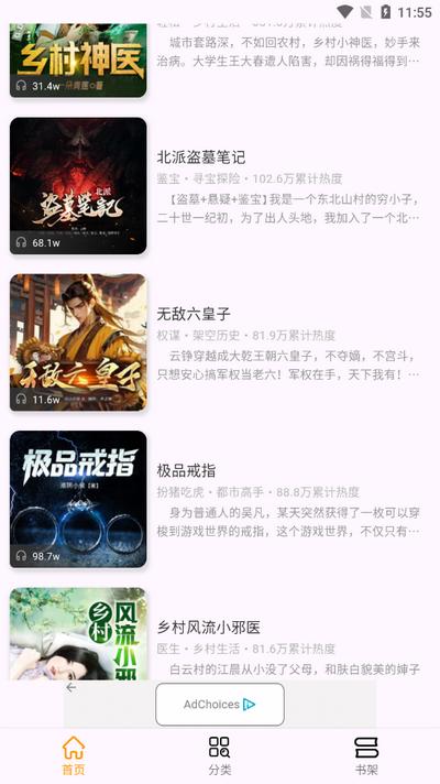 番茄热门畅听app最新版v1.8.6 安卓版 v6.2.4