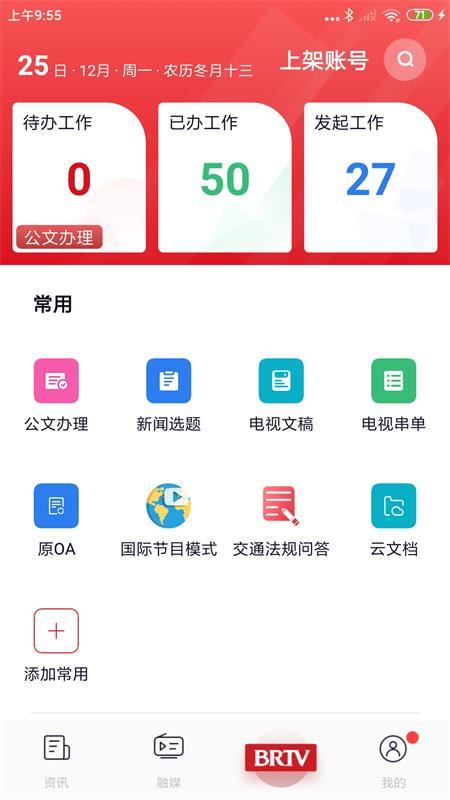 北京广电手机版appv8.0.0.005279 最新版 v4.1.4