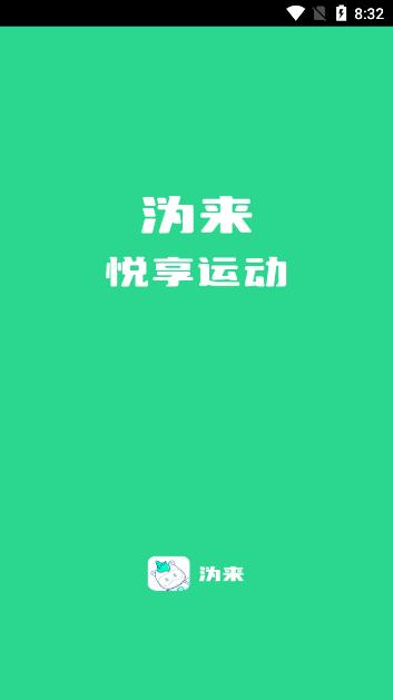 沩来体育app下载v2.3.23官方版 v6.1.3