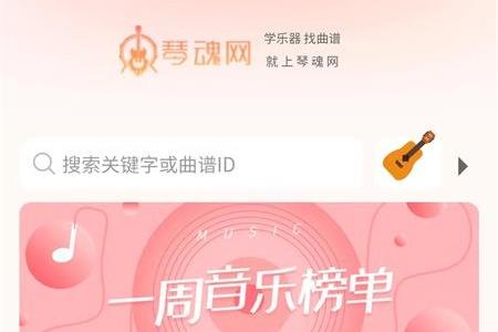 琴魂乐谱安卓版