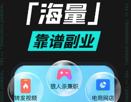 职堆堆兼职app 职堆堆兼职app