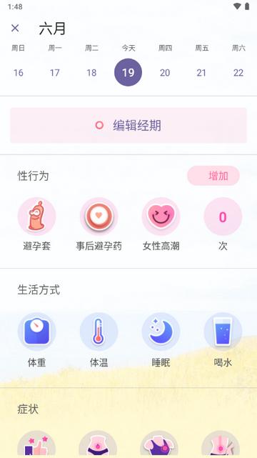 小月历经期软件 小月历经期软件