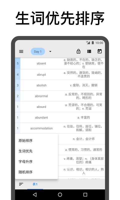 表格背单词app手机版v3.14 安卓版 v3.1.1