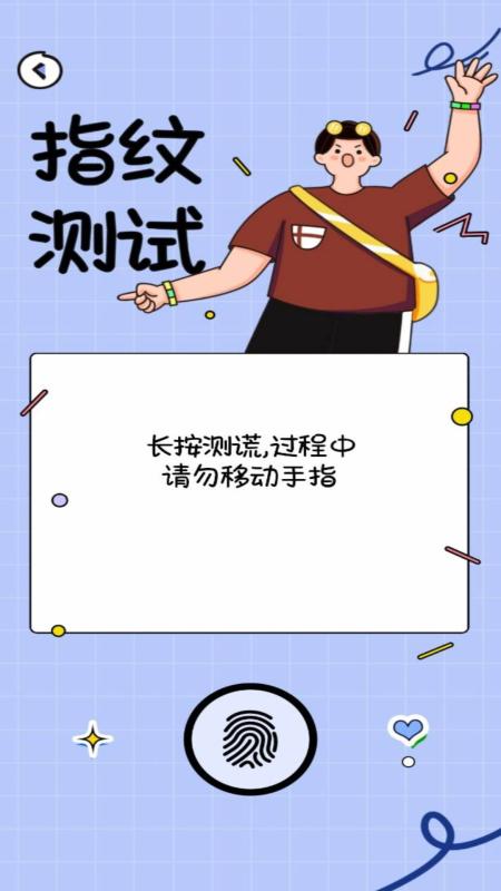 测谎仪模拟器手机版v1.0.1 最新版 v4.4.1