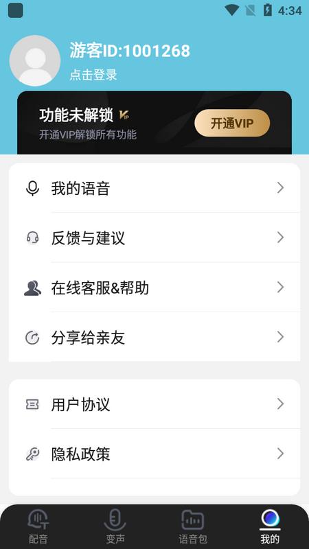 千千变声配音器手机版v2.3.0 安卓版 v5.1.2