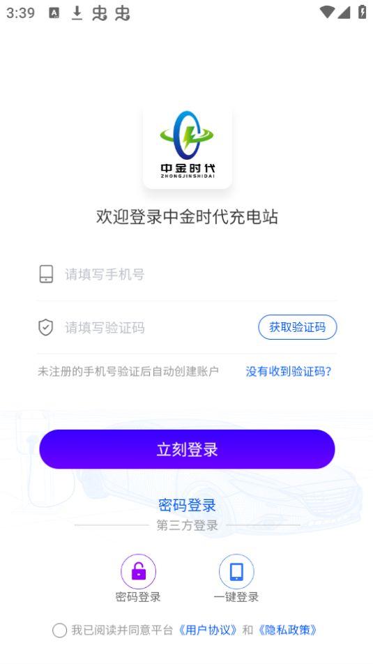 中金时代充电站汽车充电APP官方安卓版1.0.0最新版 v4.3.1
