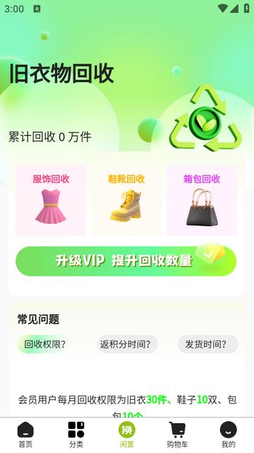 换衣优品app下载v1.0.5安卓版 v6.3.4